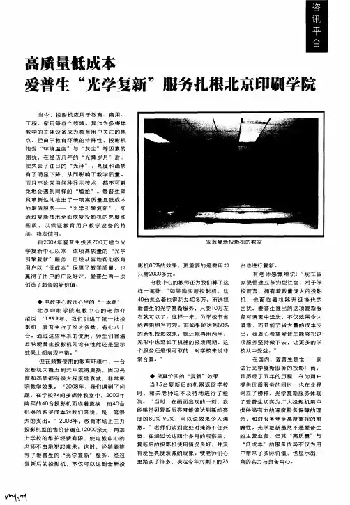 高质量低成本爱普生“光学复新”服务扎根北京印刷学院