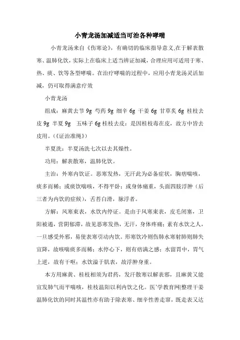 小青龙汤加减适当可治各种哮喘
