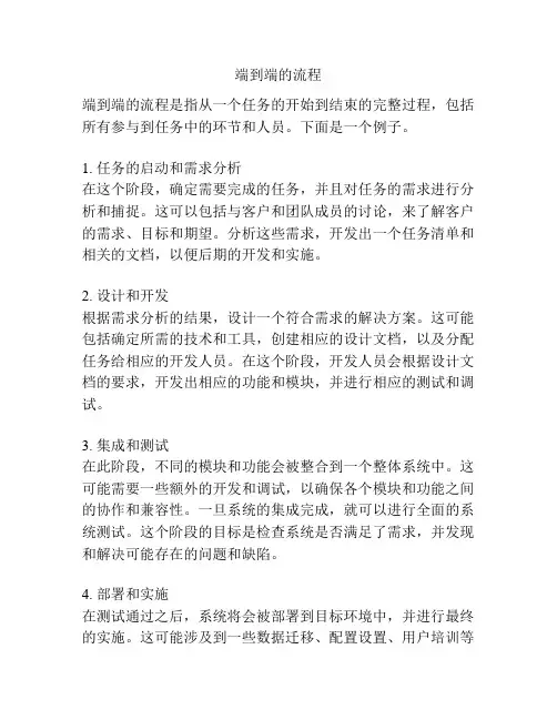 端到端的流程