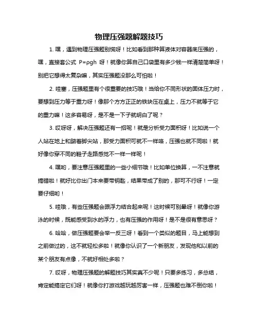 物理压强题解题技巧