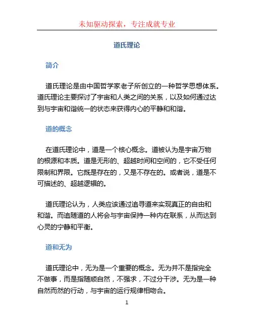 道氏理论文档