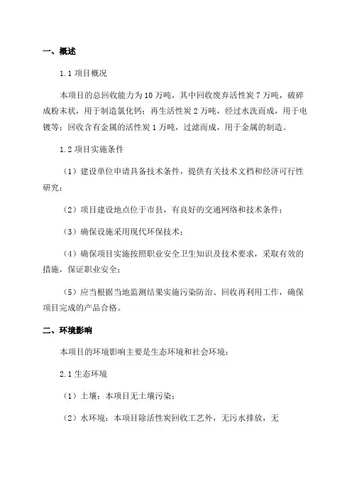 年回收再生10万吨废弃活性炭综合利用项目环评报告书