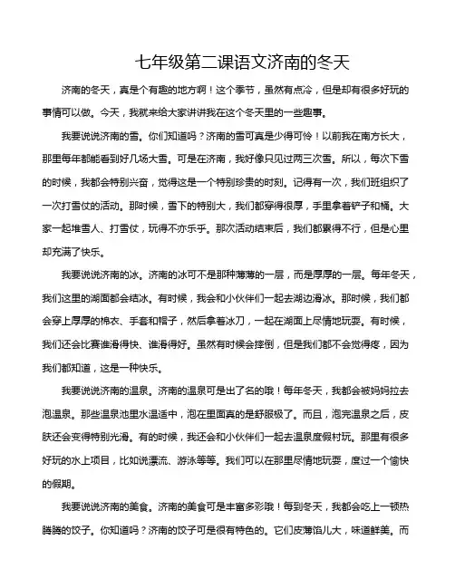 七年级第二课语文济南的冬天