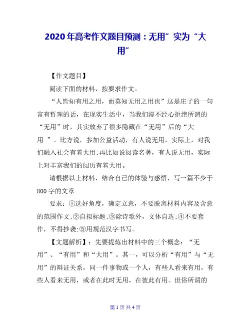 2020年高考作文题目预测：无用”实为“大用”