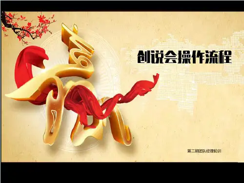 创业说明会的运作要领