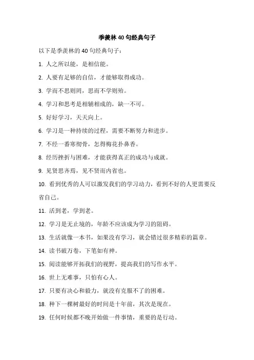 季羡林40句经典句子