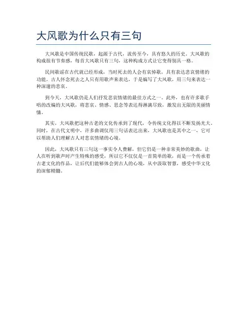 大风歌为什么只有三句