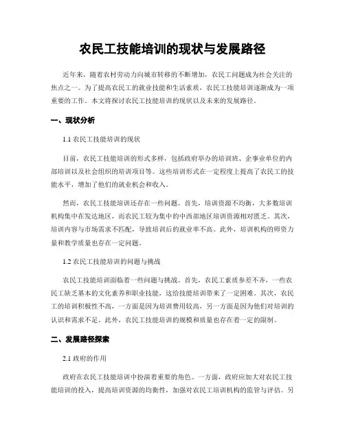 农民工技能培训的现状与发展路径