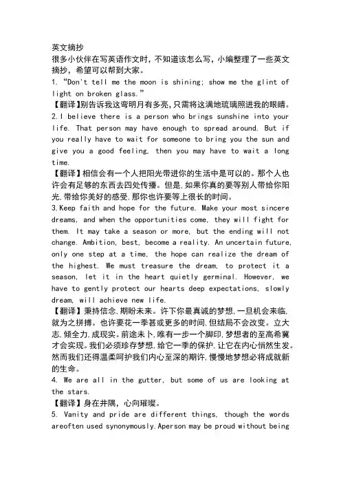 英语摘抄大全优美段落