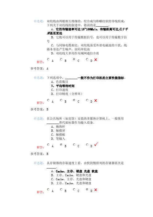 计算机一级考试理论易错题