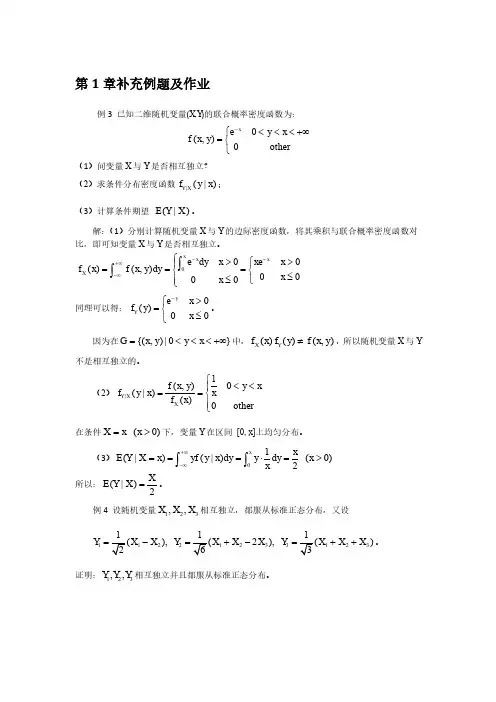 应用随机过程第1章补充例题及作业