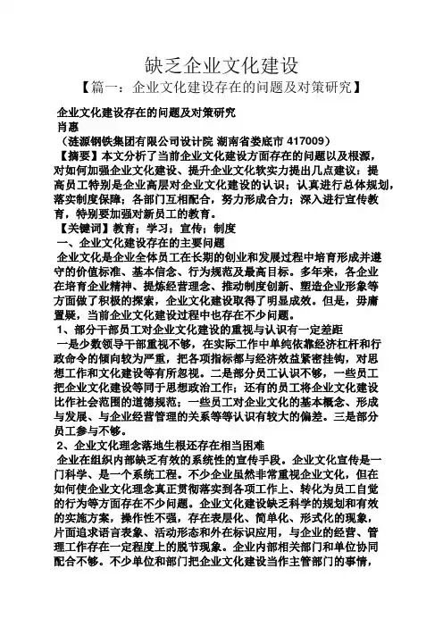 缺乏企业文化建设