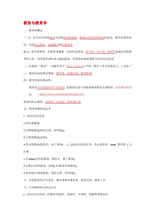 2023年教育学知识点整理背诵