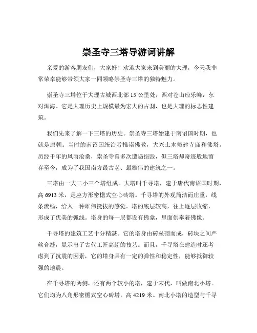 崇圣寺三塔导游词讲解