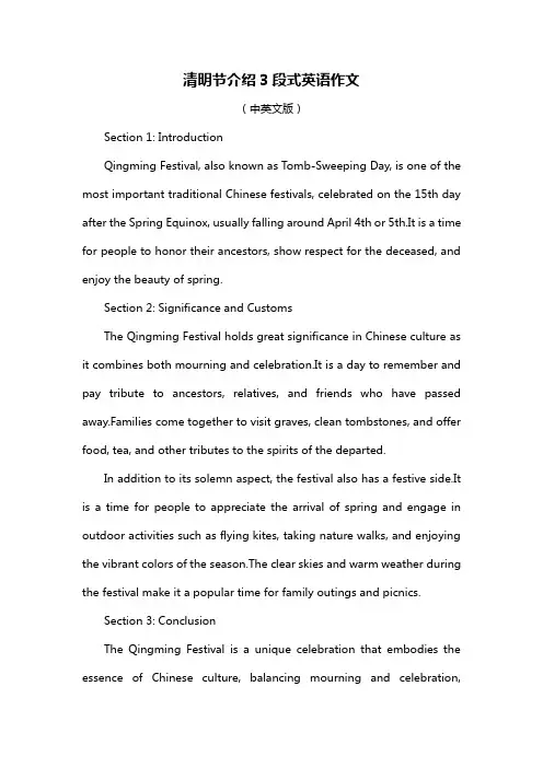 清明节介绍3段式英语作文
