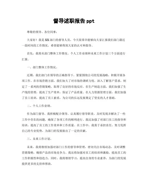 督导述职报告ppt