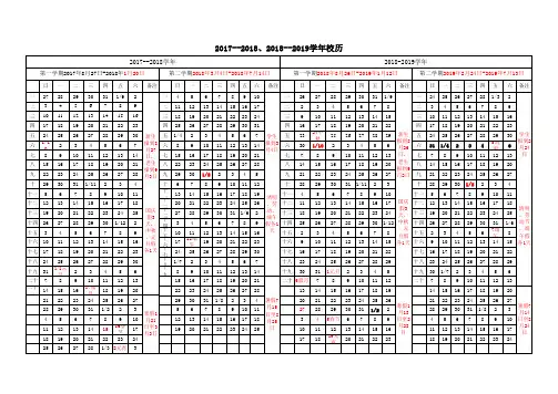 2017-2019校历