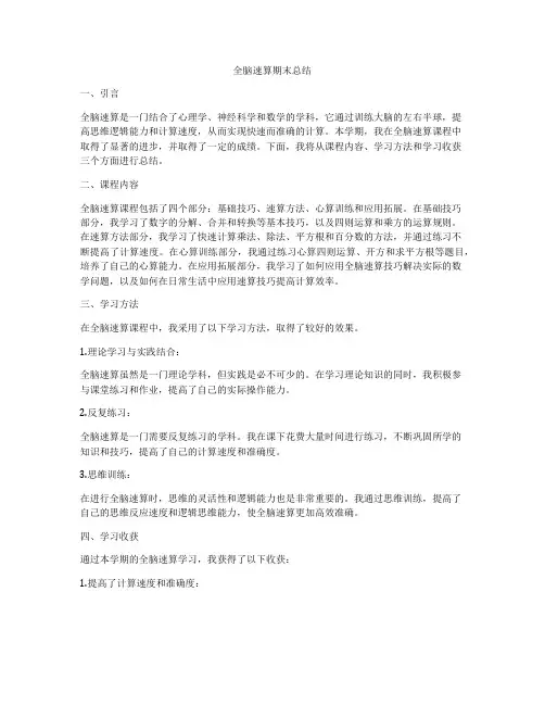 全脑速算期末总结