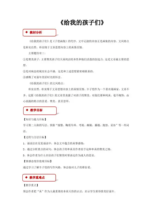 北师大版高中语文必修二 2【教学设计】《给我的孩子们》