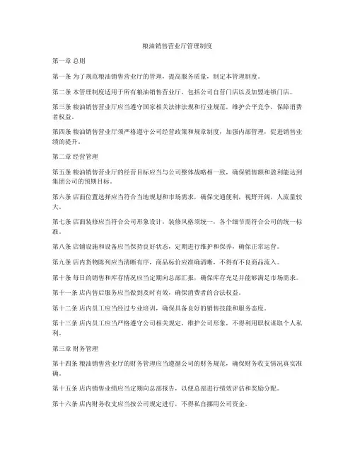 粮油销售营业厅管理制度