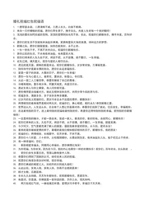 婚礼祝福红包祝福语