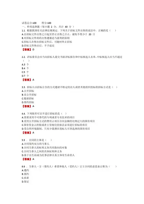 电大《工程项目管理》形考作业2