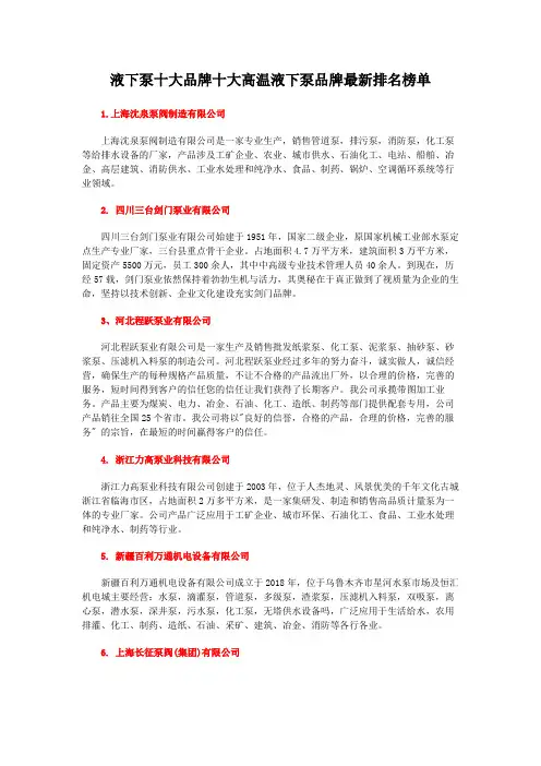 液下泵十大品牌十大高温液下泵品牌最新排名榜单