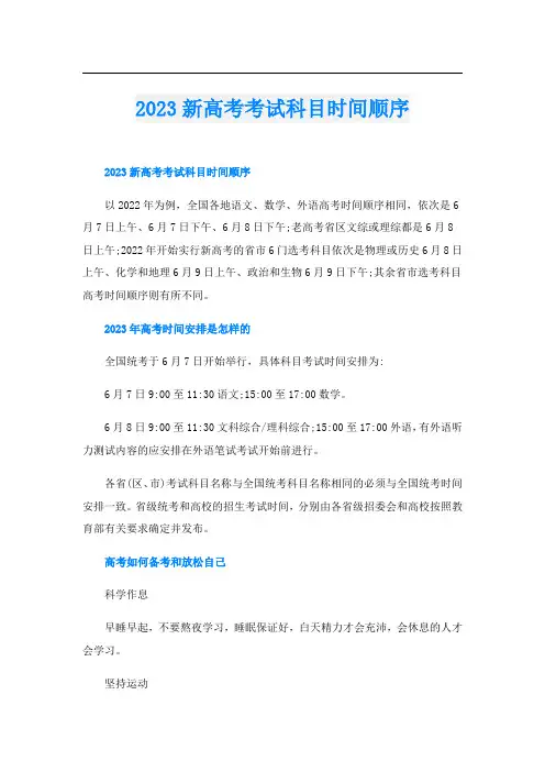 2023新高考考试科目时间顺序