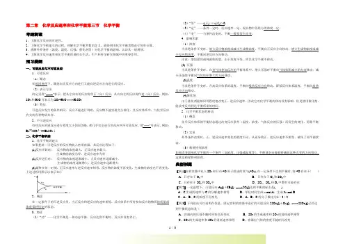 高中化学 第二章 化学反应速率和化学平衡 第三节 化学平衡学案 新人教版选修4