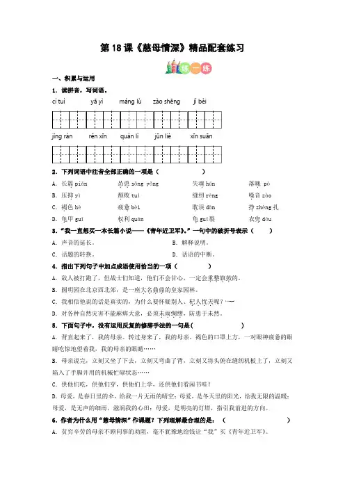 最新人教部编版小学五年级上册语文第18课《慈母情深》精品配套练习(基础+阅读)