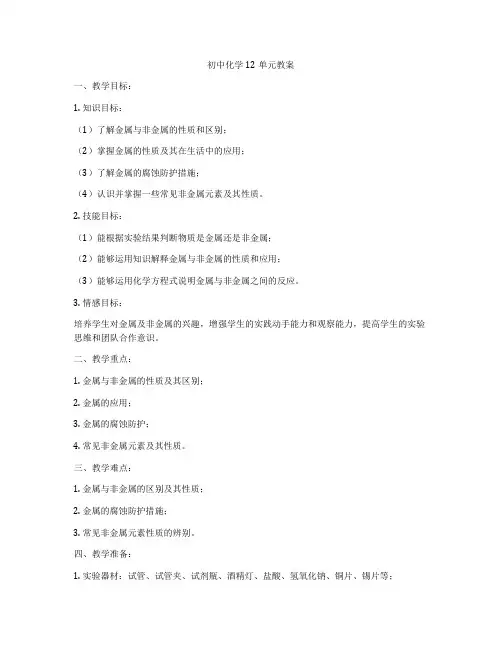 初中化学12单元教案