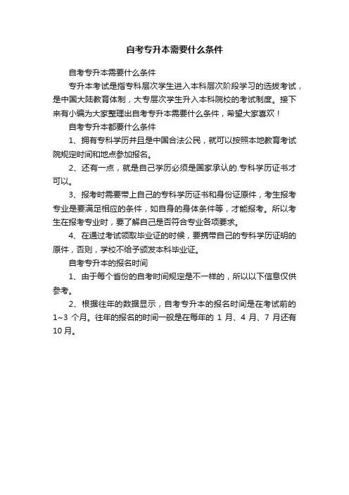 自考专升本需要什么条件
