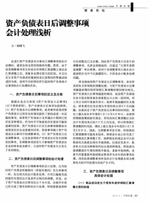 资产负债表日后调整事项会计处理浅析