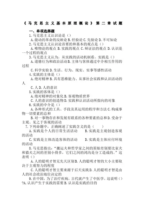 《马克思主义基本原理概论》第二章试题