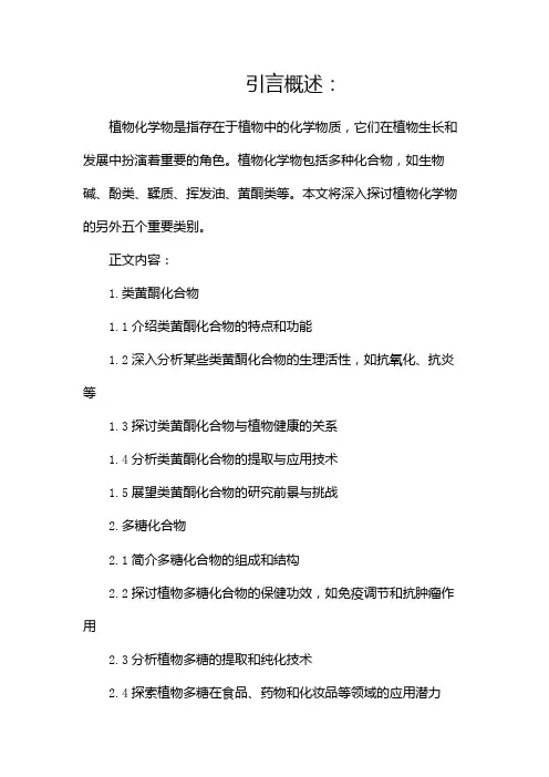 植物化学物有哪些(二)