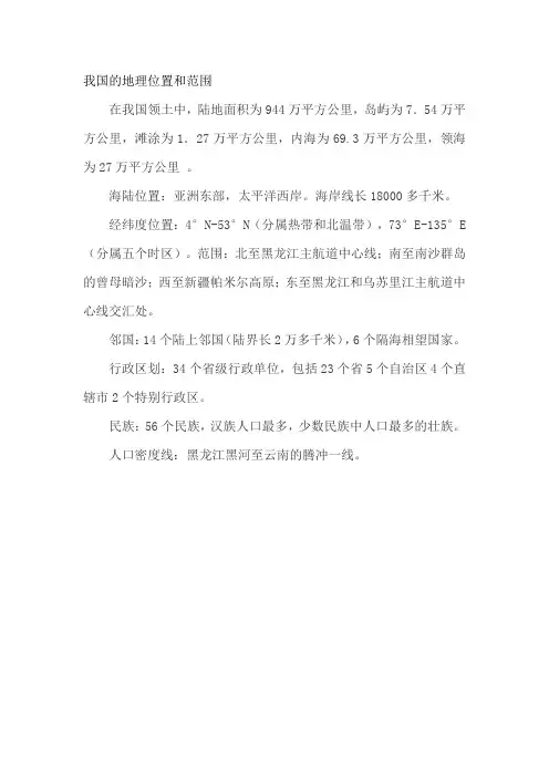 我国的地理位置和范围
