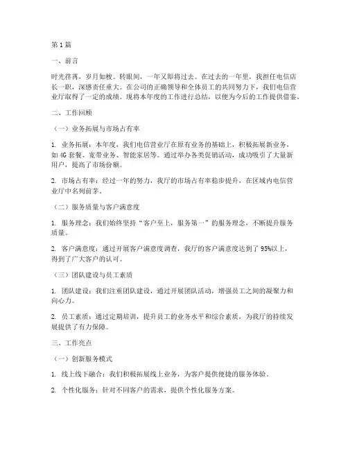 电信店长年度总结(3篇)
