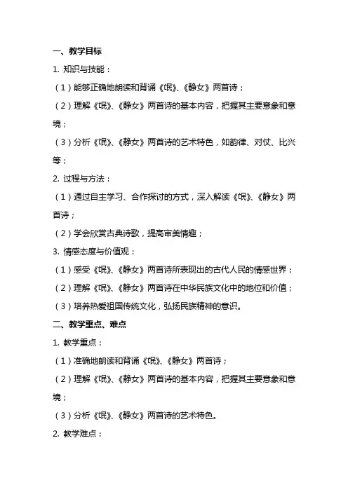 诗经两首《氓》、《静女》教案