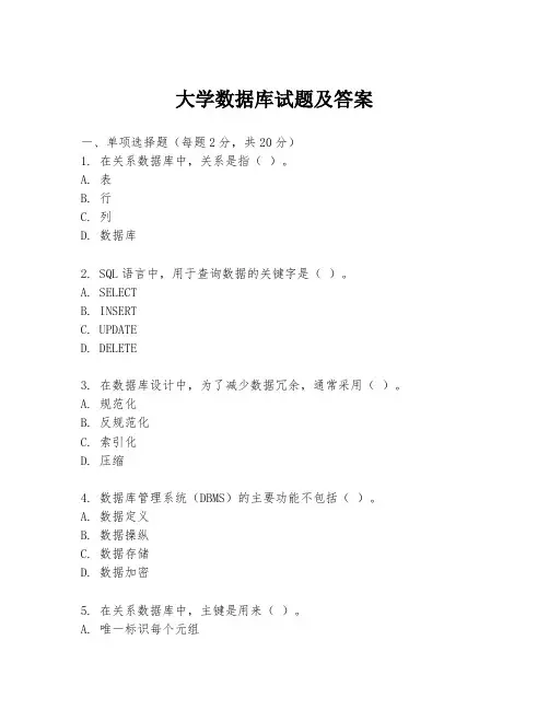大学数据库试题及答案