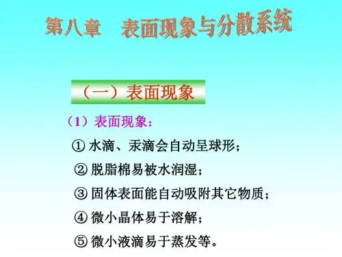表面与胶体