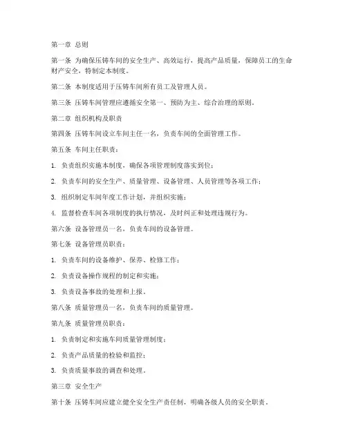 压铸车间_管理制度