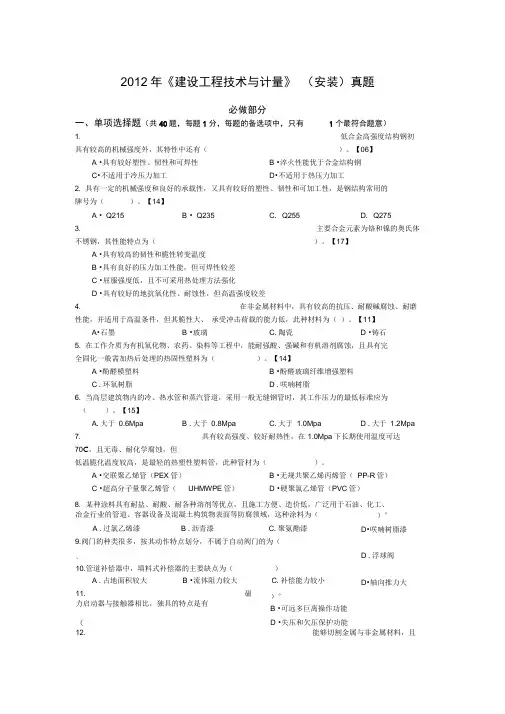 2012年造价师《建设工程技术与计量》(安装)真题