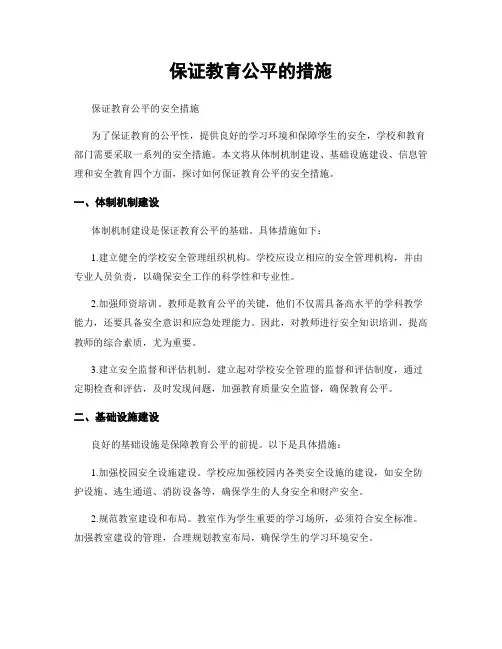 保证教育公平的措施