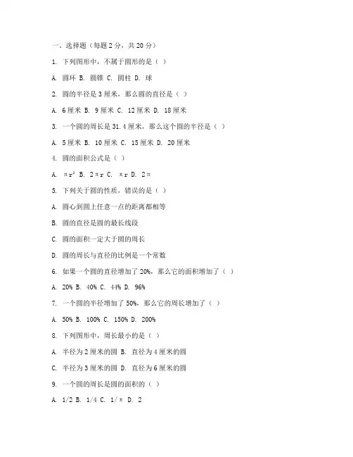 六年级数学圆形试卷及答案