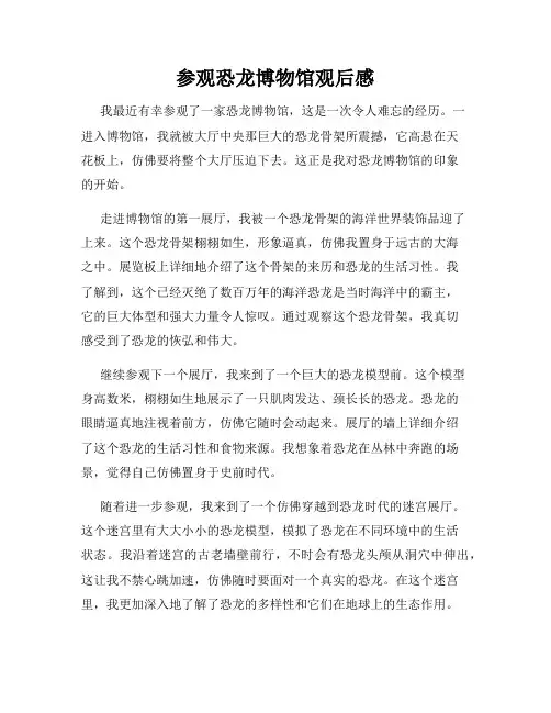 参观恐龙博物馆观后感