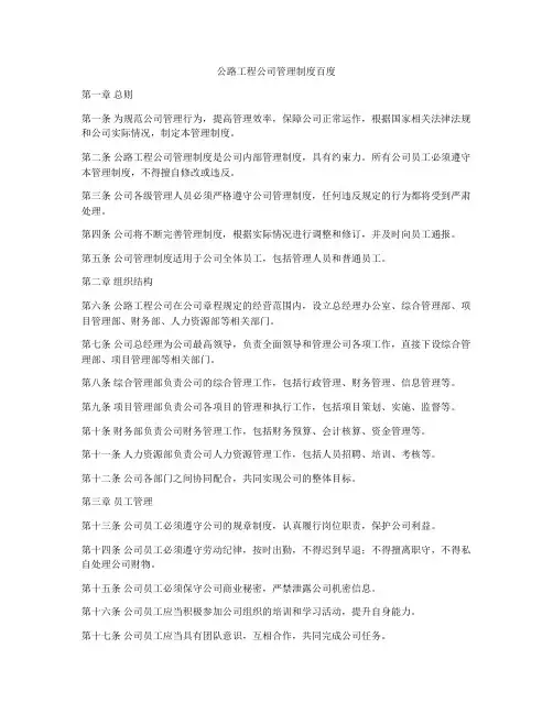 公路工程公司管理制度百度
