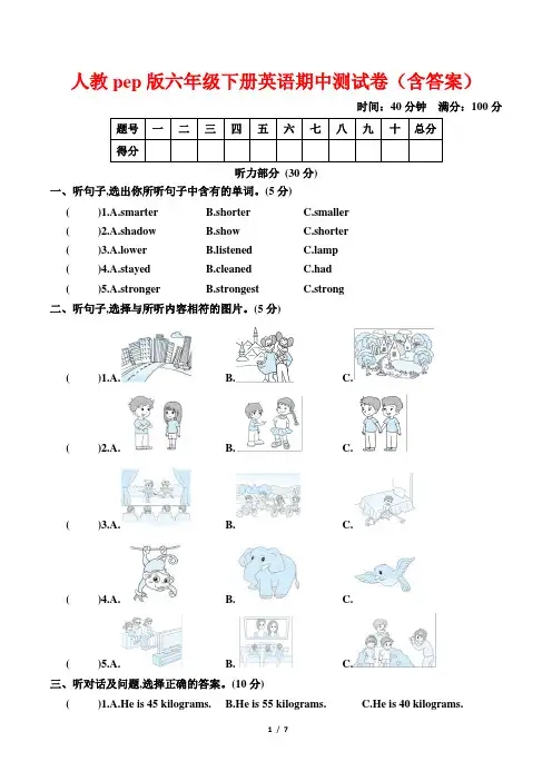 人教pep版六年级下册英语期中测试卷(含答案)