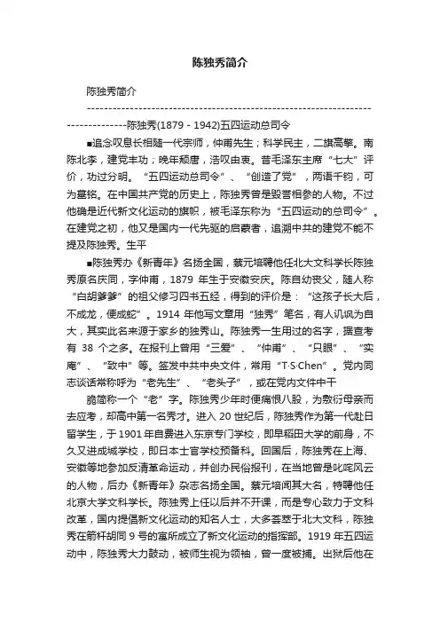 陈独秀简介