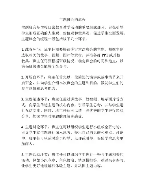 主题班会的流程