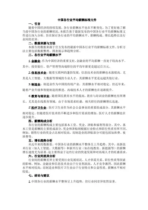中国各行业平均薪酬标准文件